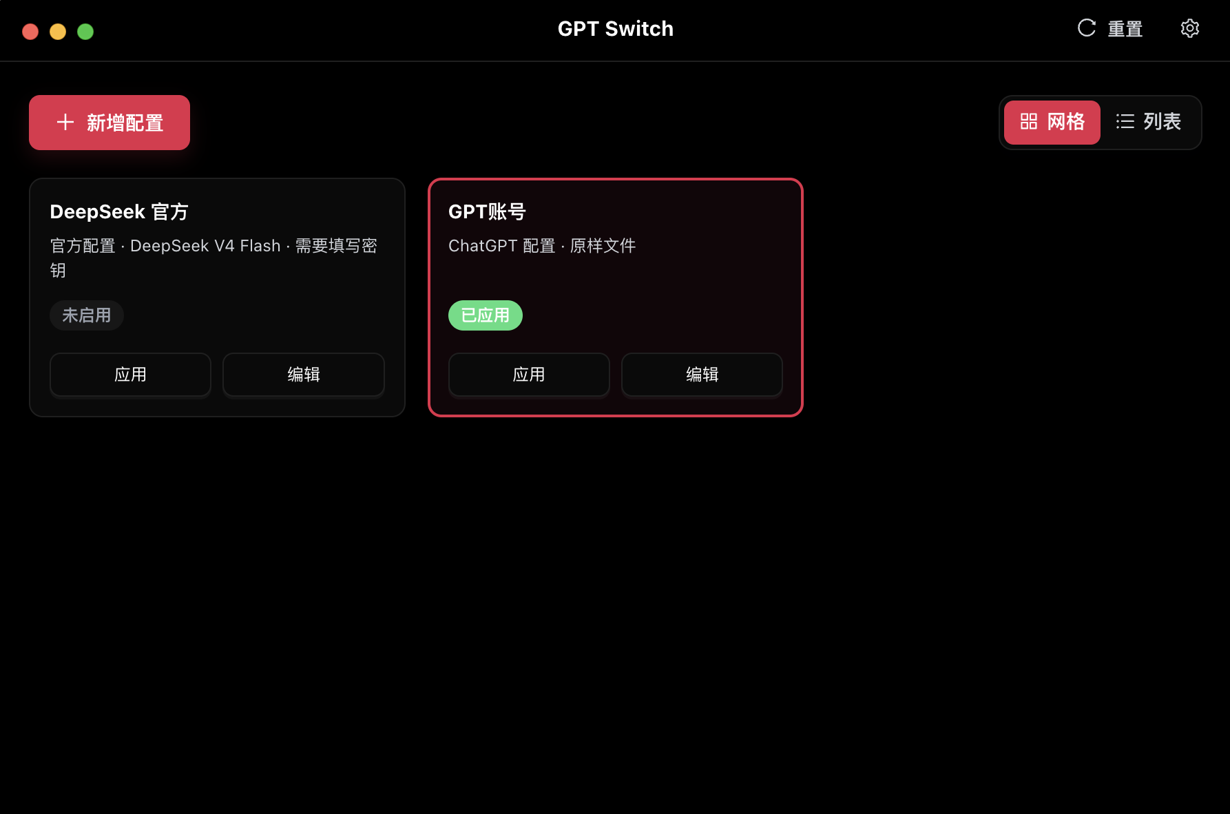 GPT Switch App Preview in Chinese dark mode