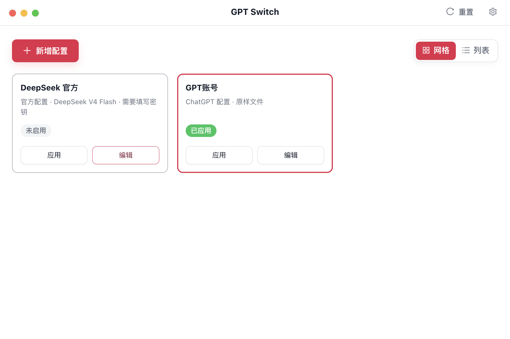 GPT Switch App Preview in Chinese light mode